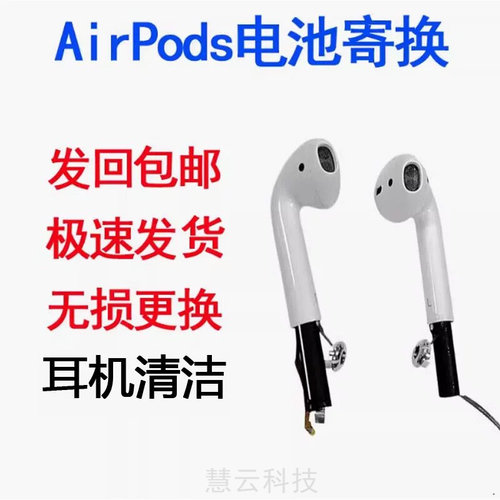 苹果AirPods耳机换电池无痕维修寄修1代2代3代蓝牙苹果耳机换电池
