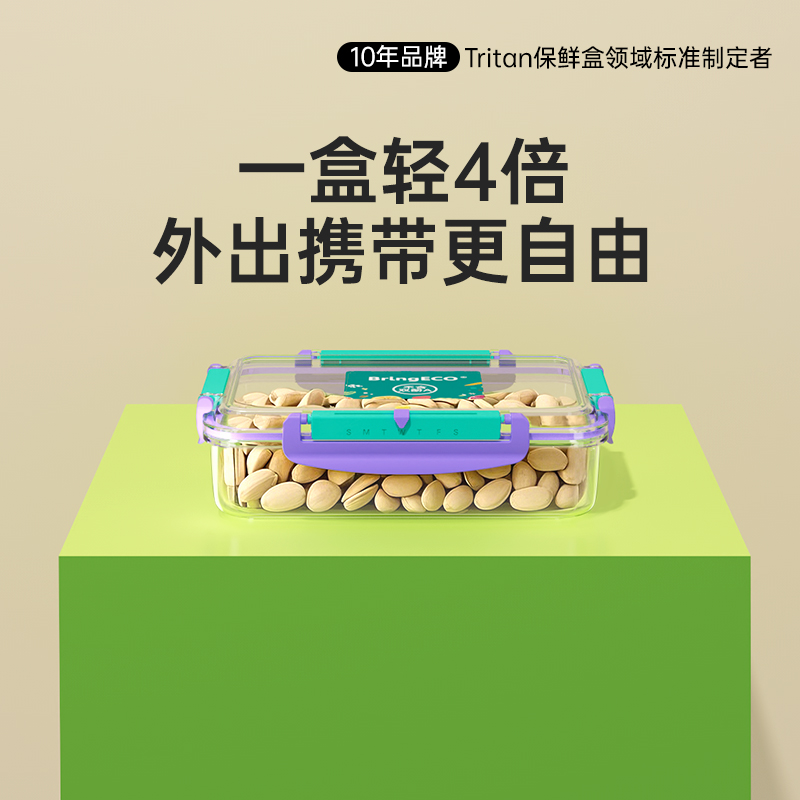 BringECO保鲜盒Tritan材质430ml