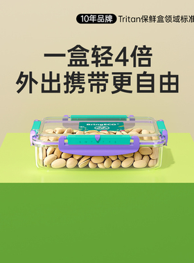 BringECO鲜生日记Tritan材质食品级保鲜盒密封水果冻干零食密封罐