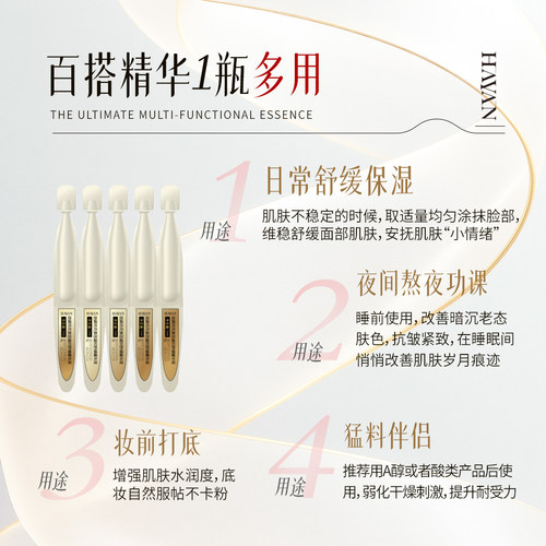 依克多因凝时舒缓精华液