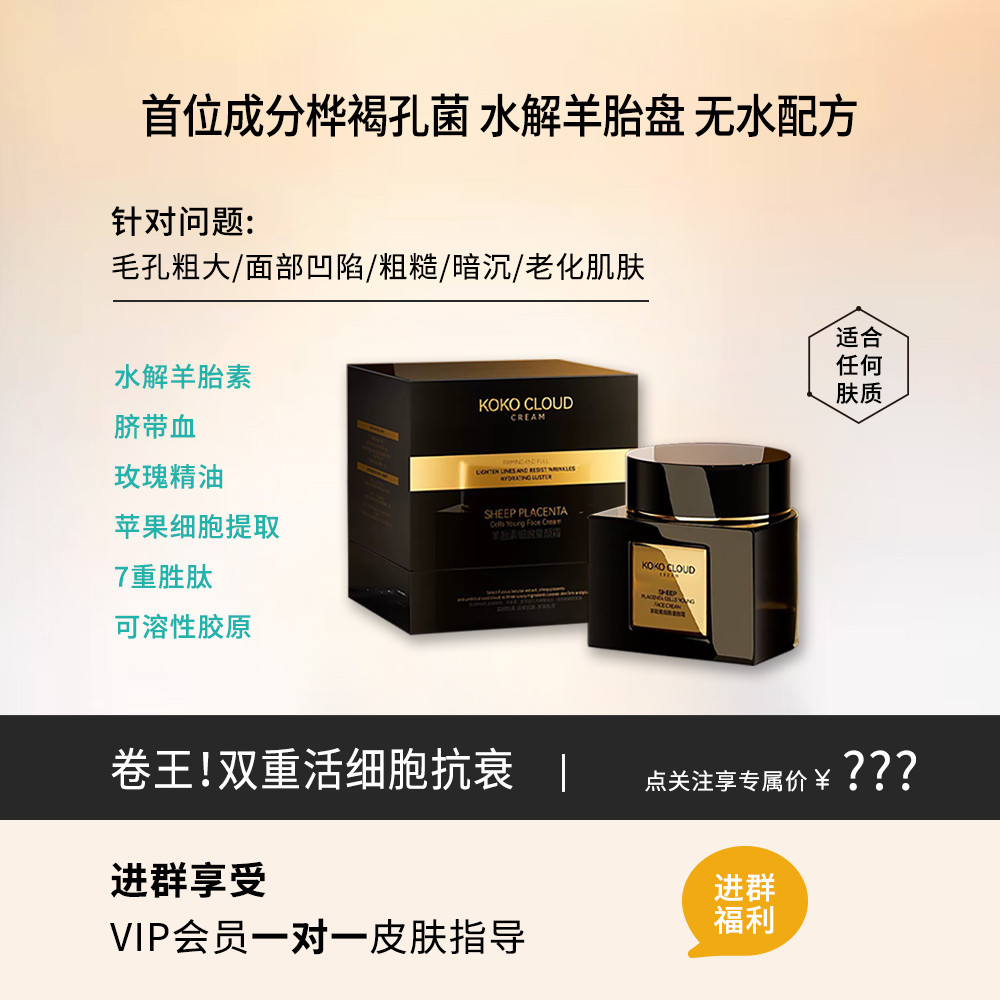 【无水体系 毛孔的克星】羊胎素童颜焕肤面膜霜