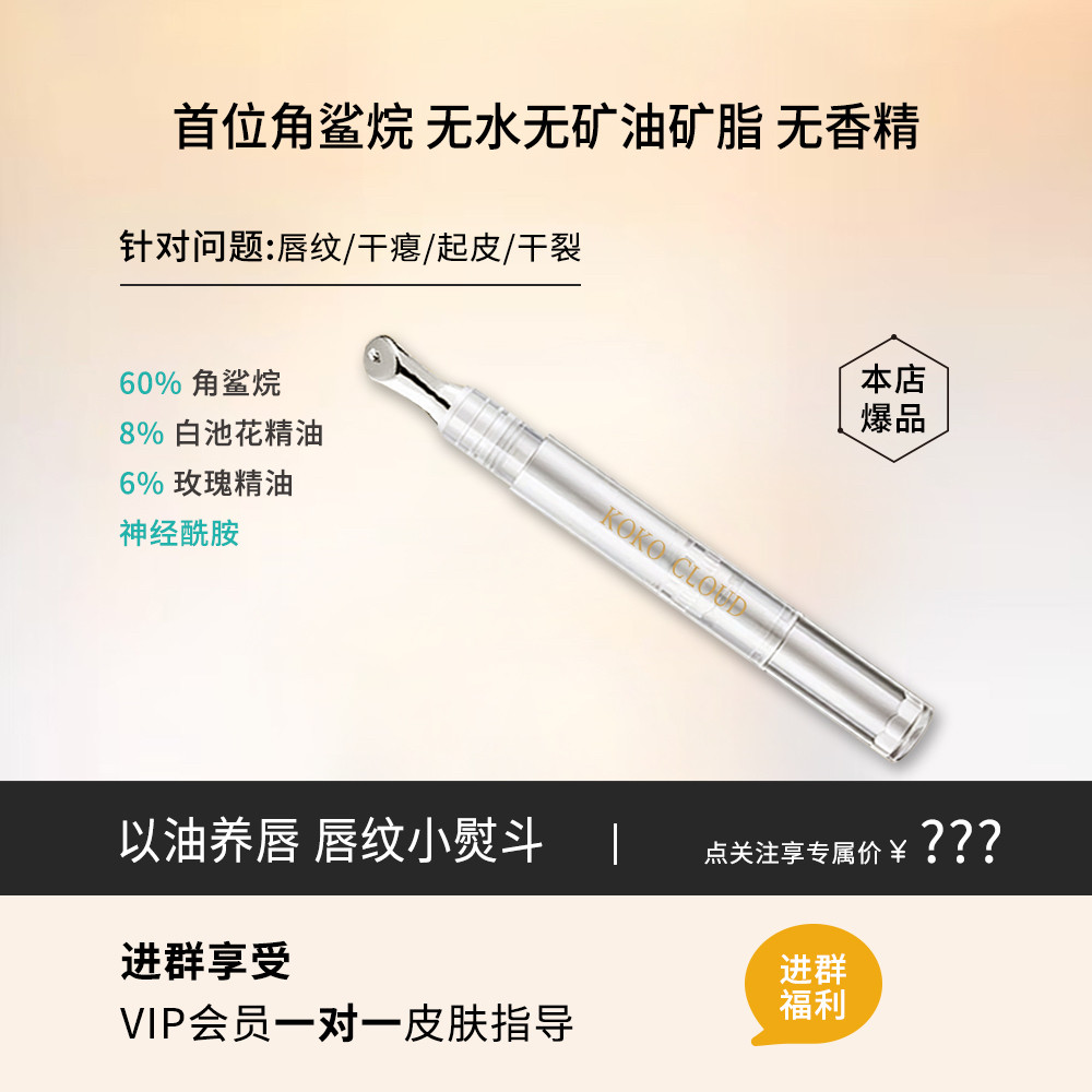丰盈抗皱玫瑰唇部精油