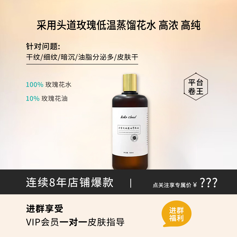 2026年新鲜采摘头茬平阴玫瑰精油萃取保湿抗皱紧致舒缓花苞液