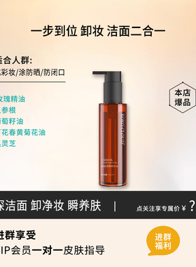 【高配定制版】琥珀净颜卸妆油