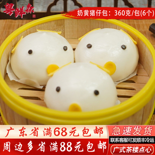 奶黄猪仔包360g/包营养早餐蒸包卡通象形包子家庭小包装加热速食