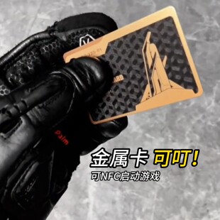 【纯金属】三角洲行动合金卡片东楼经理室总裁会客厅NFC启动卡