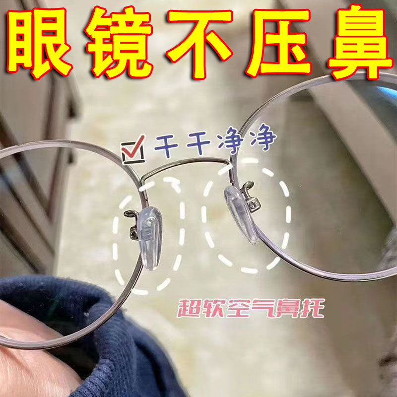 气囊眼镜鼻托硅胶超软空气防压痕防滑鼻梁支架拖眼睛鼻子配件鼻垫