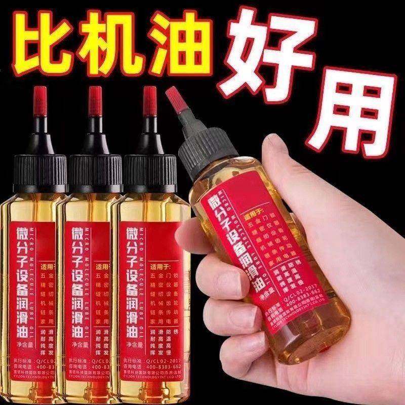 家用微分子润滑剂机油门锁防锈机械润滑油风扇轴承链条缝纫机防腐,自行车/骑行装备/零配件,润滑油,淘宝优惠券,粉丝福利购,淘宝优惠卷