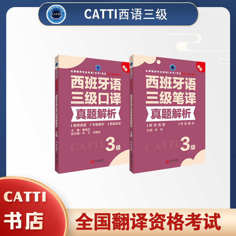 2026CATTI西班牙语三级真题