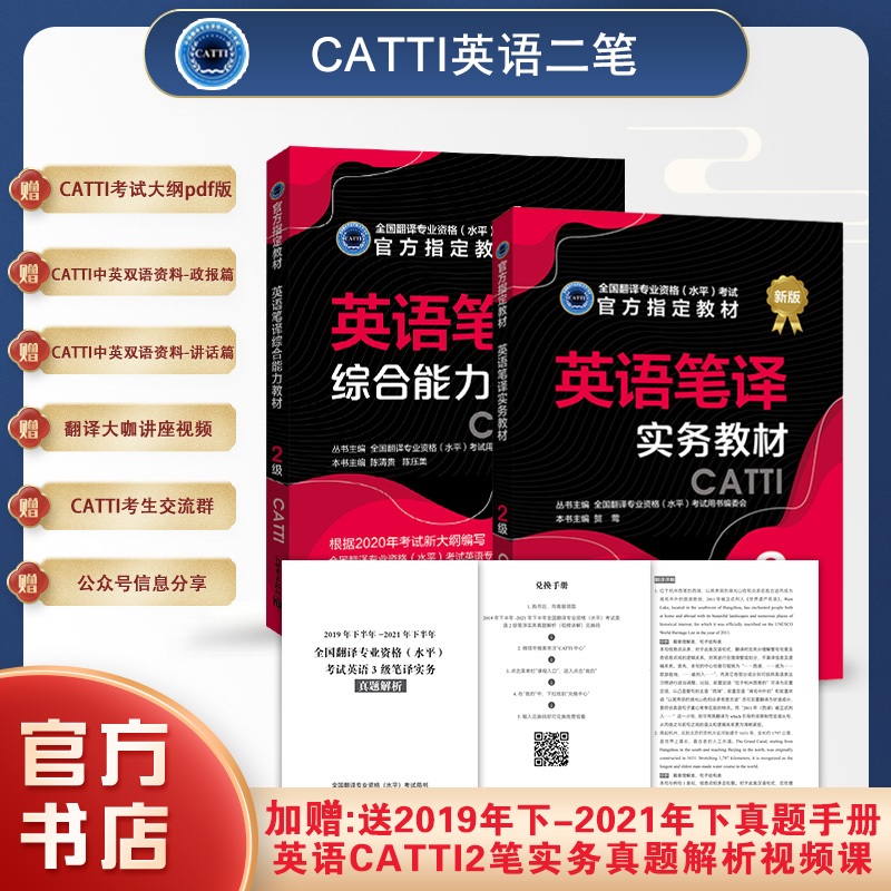 catti二级笔译英语教材综合实务