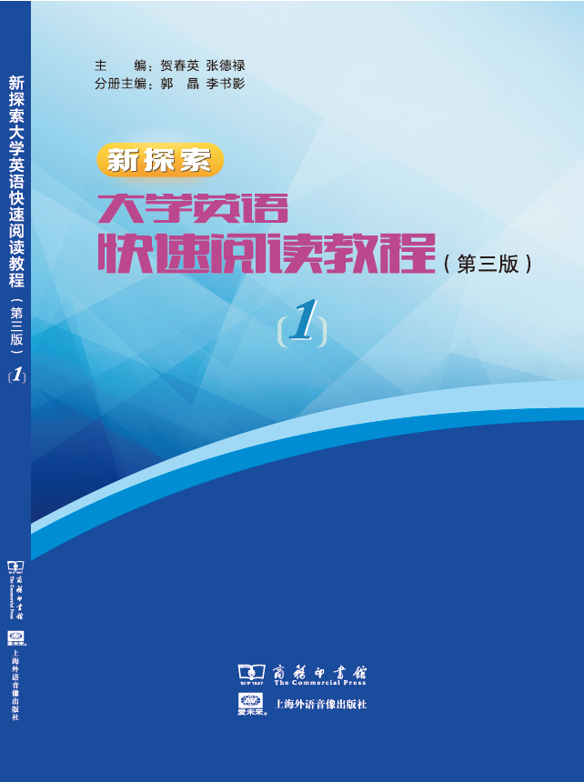 新探索大学英语快速阅读教程