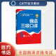 catti3级全国翻译专业资格考试用书 2024备考catti俄语三级口译教材