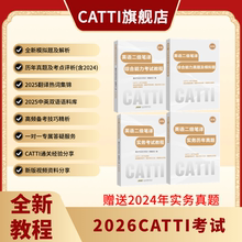 新版 26年备考CATTI二级笔译 英语实务考试教程和真题+综合能力考试教程和真题及模拟题