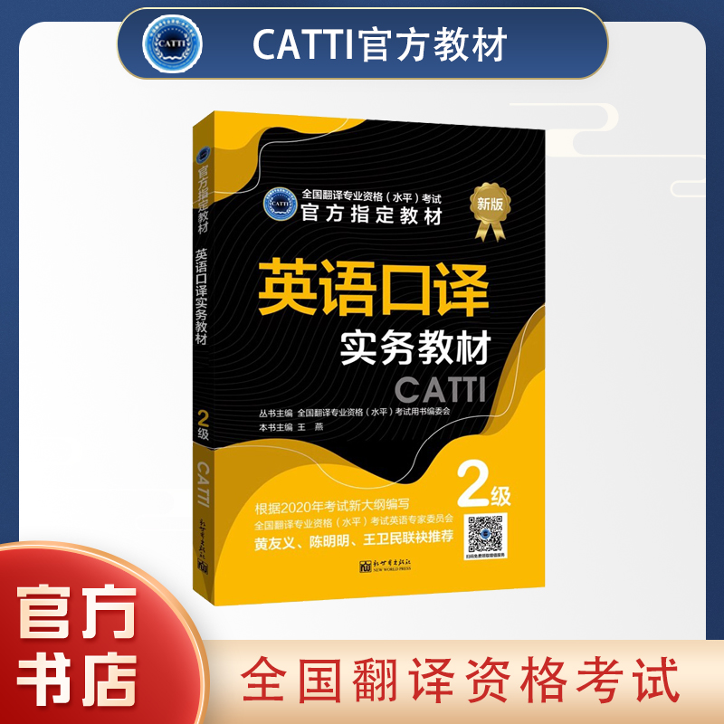 catti二级口译英语实务教材