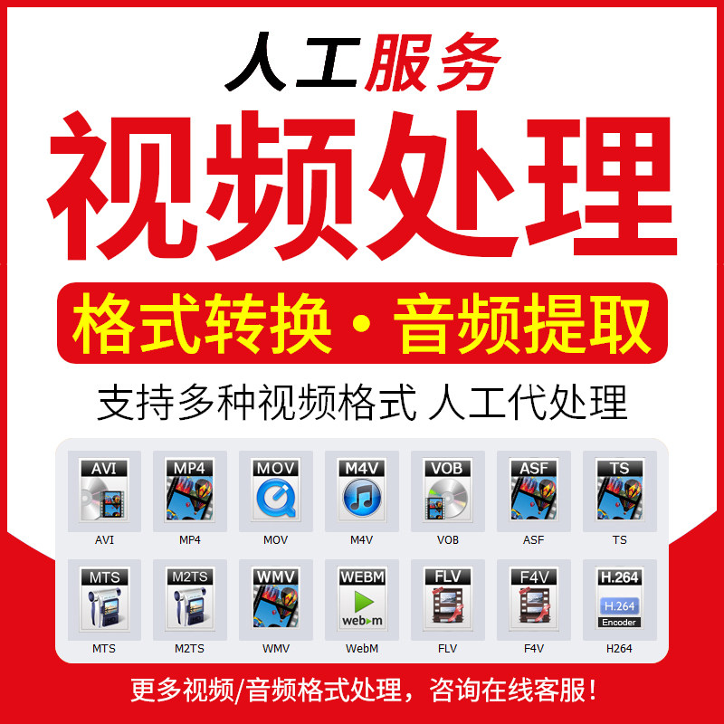 视频格式转换mp4人工代转mo短视频制作