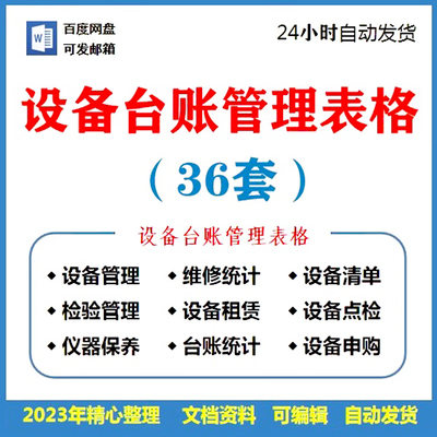 设备台账登记管理明细表excel消防设备检查维修养护购置系统表格