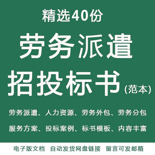 劳务外包投标方案劳务派遣劳务分包公司人力资源招投标书文件投标