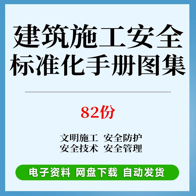安全文明施工方案房屋市政工程安全生产标准化指导图册方案方案
