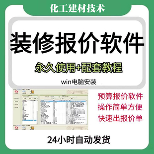 装修预算报价表报价软件家装装修工程造价材料财务电脑管理系统