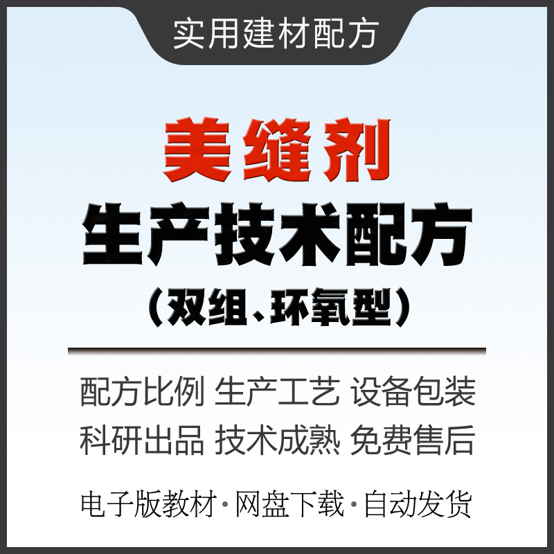 瓷砖美缝剂生产技术配方大理石瓷砖石材美缝胶真瓷配方胶制作工艺