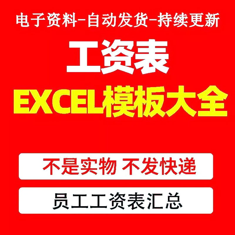 EXCEL工资表管理系统生成工资条自动生成报盘报税工资条统计模板