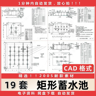 100.120.400.600.2000矩形钢筋混凝土蓄水池CAD图纸配筋图施工图
