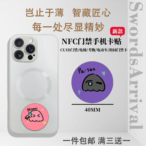 CUID复制超薄门禁卡贴模拟克隆