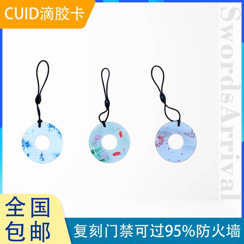 圆形可复制cuid卡门禁卡