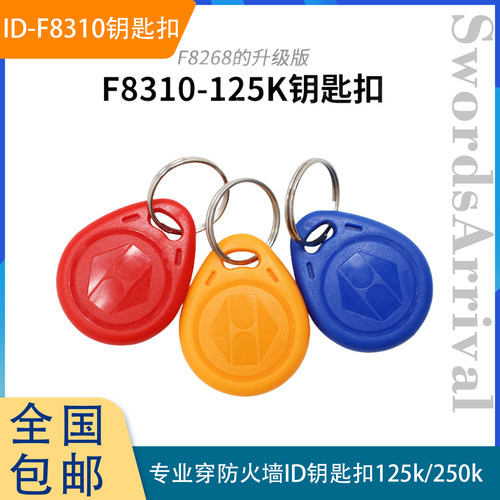 门禁卡贴小区F8310单元物业电梯