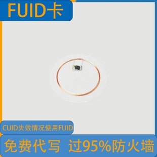 FUID透明超薄手机贴门禁电梯复制卡贴IC卡线圈反复擦写小区门禁卡