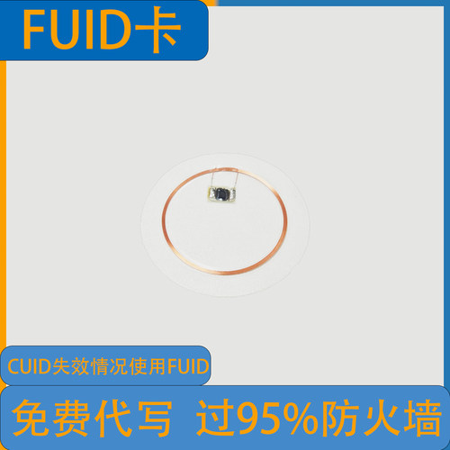 FUID透明超薄门禁智能卡