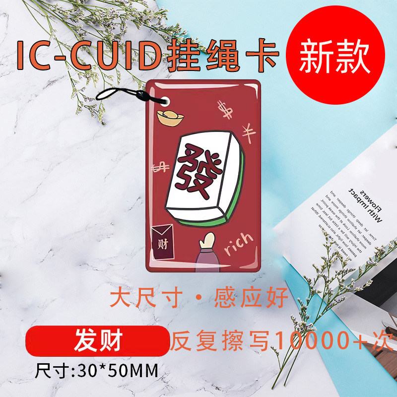 新款IC-CUID挂绳卡发财主题门禁滴胶卡小区出入平安门禁卡电梯卡