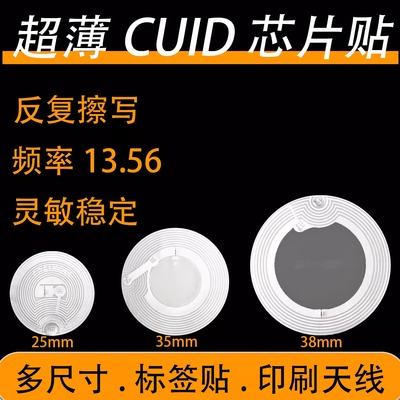 超薄CUID可复制小区门禁卡贴nfc