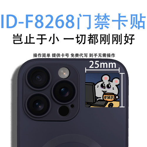 ID门禁卡贴F8268低频克隆复制卡
