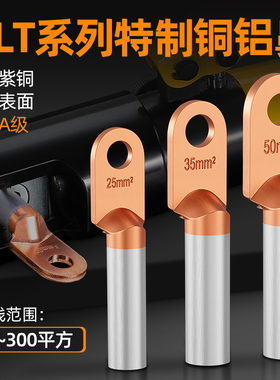 国标铜铝鼻ADTL接线端子大功率铝线过渡压线鼻铜加长特制铜铝线耳
