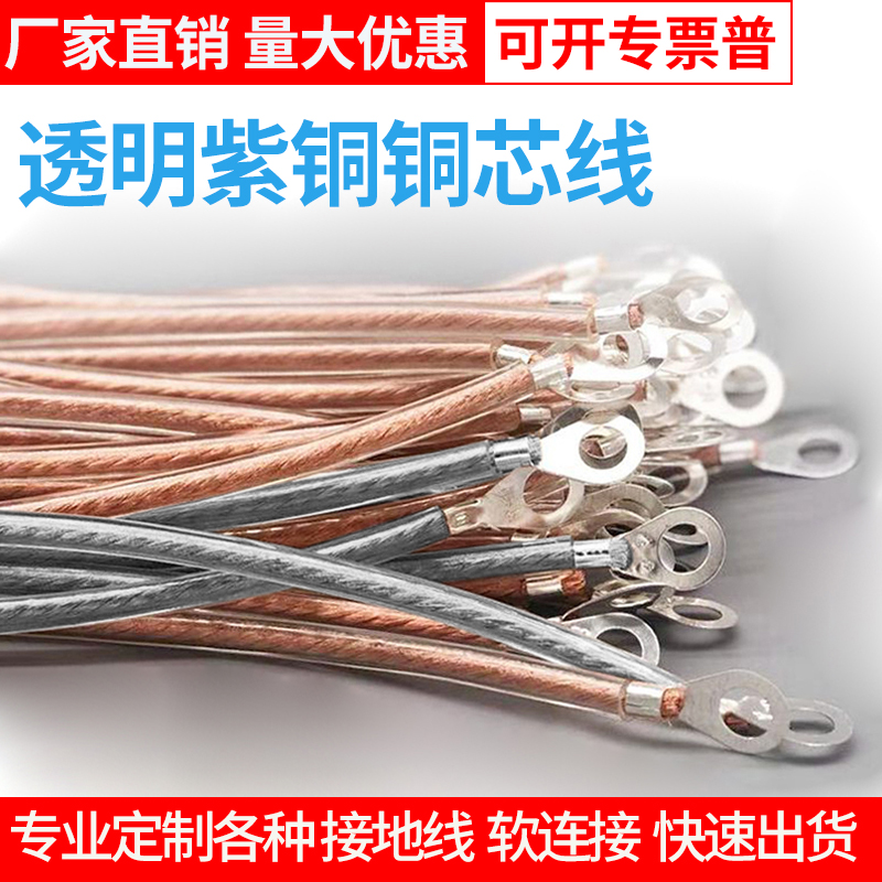 加塑铜绞线 透明护套桥架跨接线2.5 4 6平方接地线软铜线定制高压
