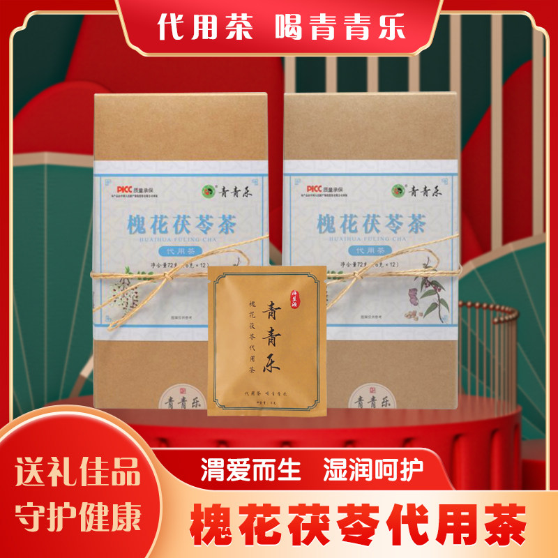 青青乐槐花茯苓代用茶袋泡茶独立包装菊花甘草金银花丁香养生茶包