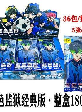 新款漫卡蓝色监狱卡牌1元包2元包卡片小学生学校周边热卖盲盒