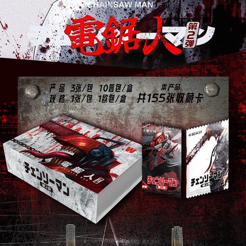 卡星文创电锯人卡牌日漫链锯人