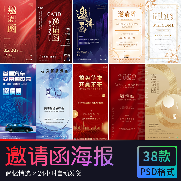 大气发布会节日活动开业新品邀请函宣传海报 psd设计素材模版