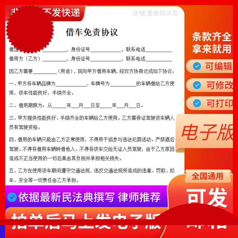 借车免责协议电子版 个人私人公司车辆借用外借出借免责协议书