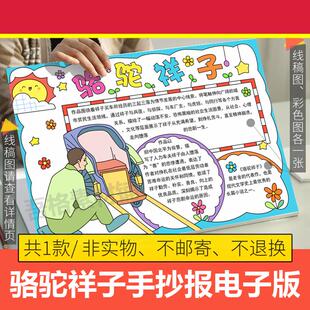 骆驼祥子手抄报模板电子版国一课外阅读书手抄报半成品黑白线稿