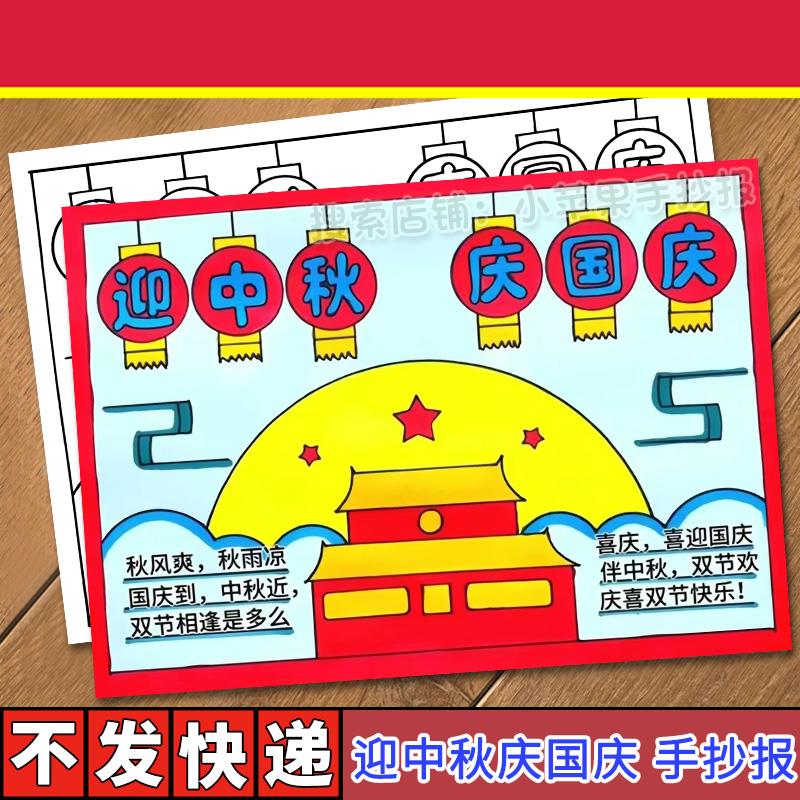 迎中秋庆国庆手抄报模板小学生欢度中国传统节日吃月饼涂色儿童画