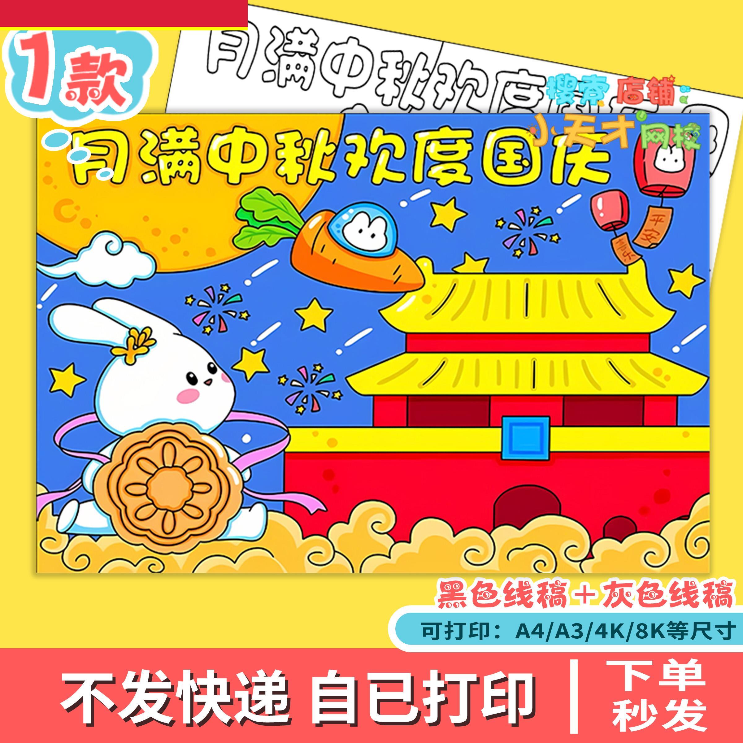 月满中秋欢度国庆手抄报儿童绘画小学生喜迎中秋庆国庆电子版f742