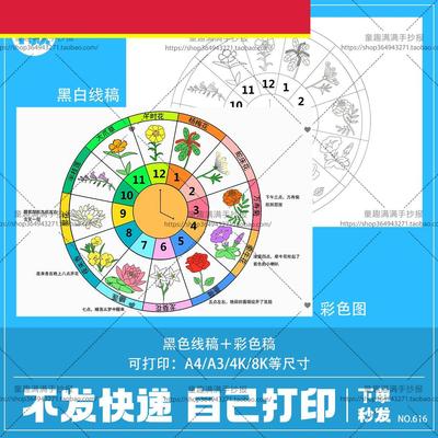 花钟手抄报模板电子版学生花卉拟人造句三四年级语文下册A48K涂色