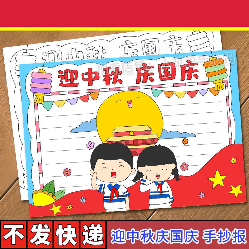 迎中秋庆国庆手抄报模板小学生欢度中国传统节日吃月饼涂色儿童画