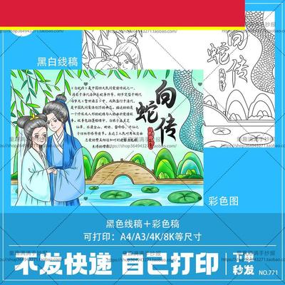 古风中国民间故事白蛇传手抄报模板电子版爱情传说涂色线稿上色