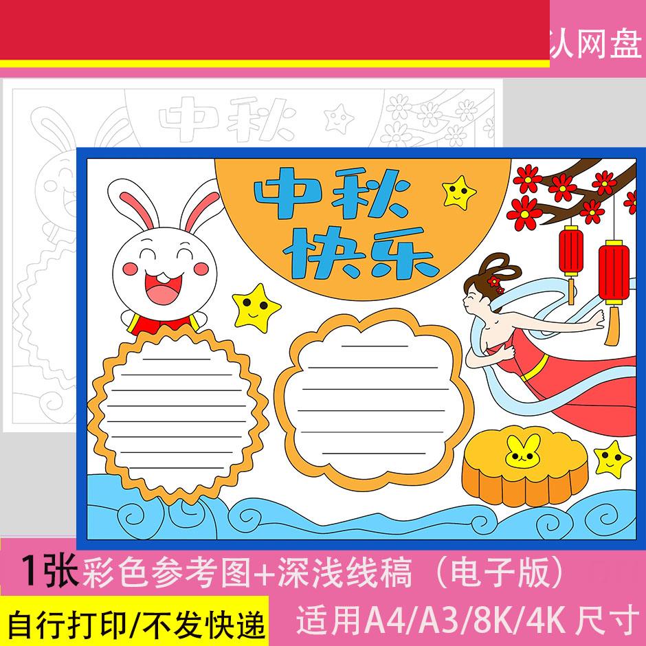 中国传统节日小学生庆中秋节手抄报嫦娥月饼黑白线稿彩笔涂色素材