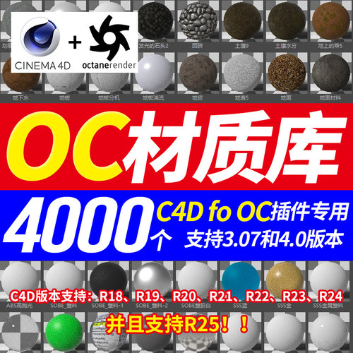 OC中文材质球C4D渲染器金属水木纸库皮肤纹理贴图Octane灯光预设