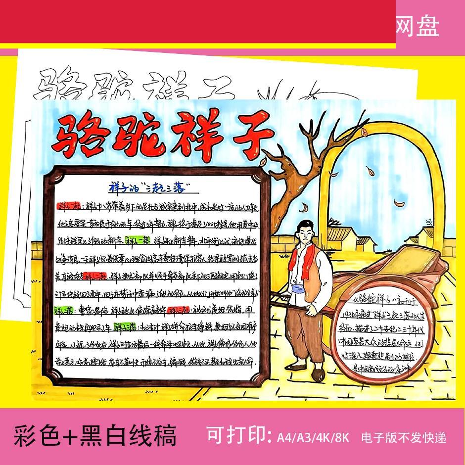 骆驼祥子黑白线描涂色手抄报好书推荐课外阅读小报a4模板
